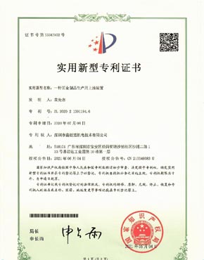 實(shí)用新型專利證書